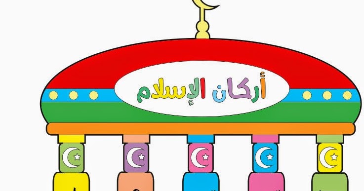 أركان الإسلام by walaa qunbar - Illustrated by walaa qunbar - Ourboox.com