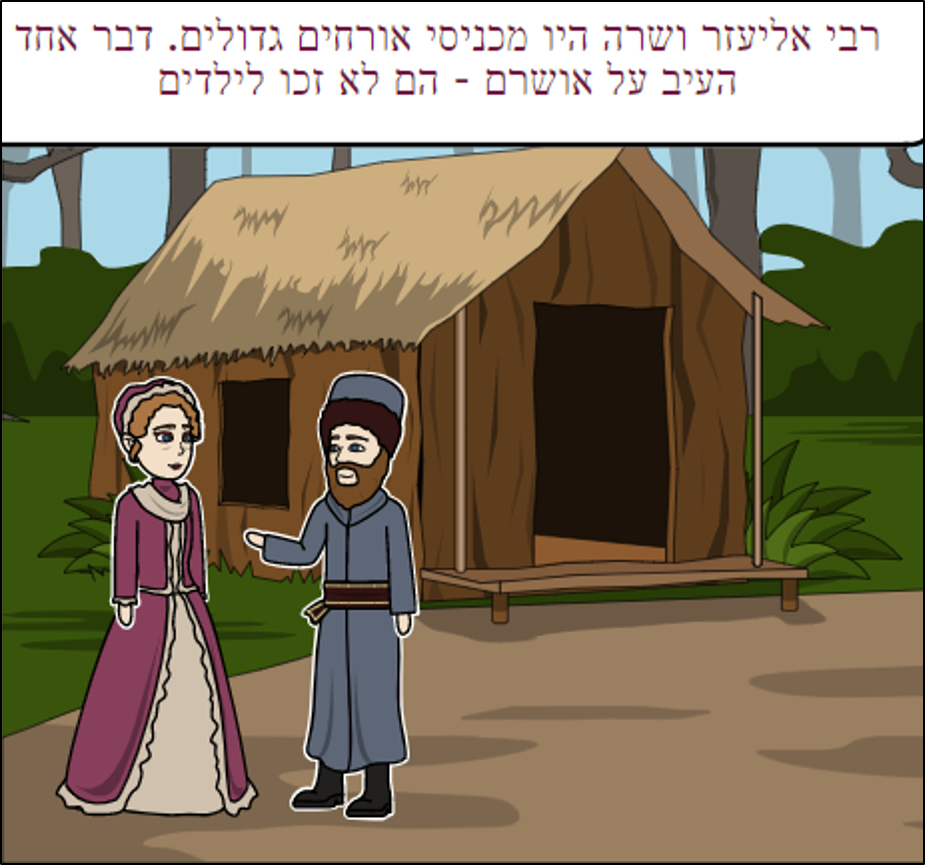 בזכות הכנסת אורחים by chana  - Illustrated by המורה חני - Ourboox.com