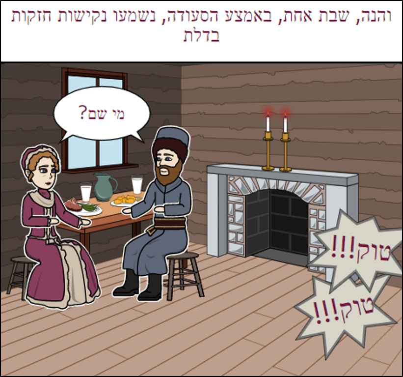 בזכות הכנסת אורחים by chana  - Illustrated by המורה חני - Ourboox.com