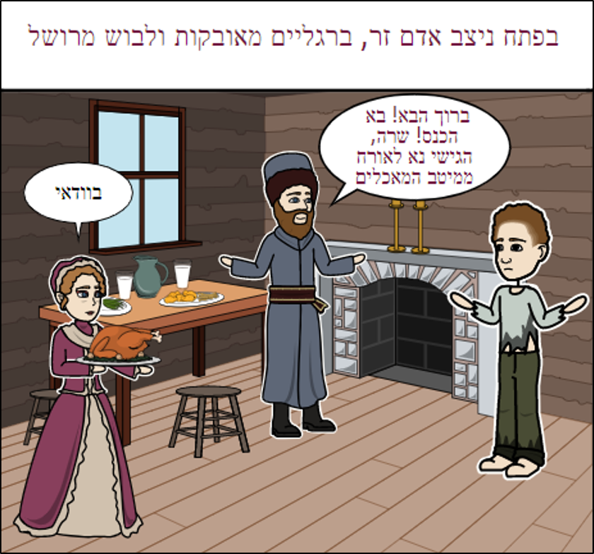 בזכות הכנסת אורחים by chana  - Illustrated by המורה חני - Ourboox.com