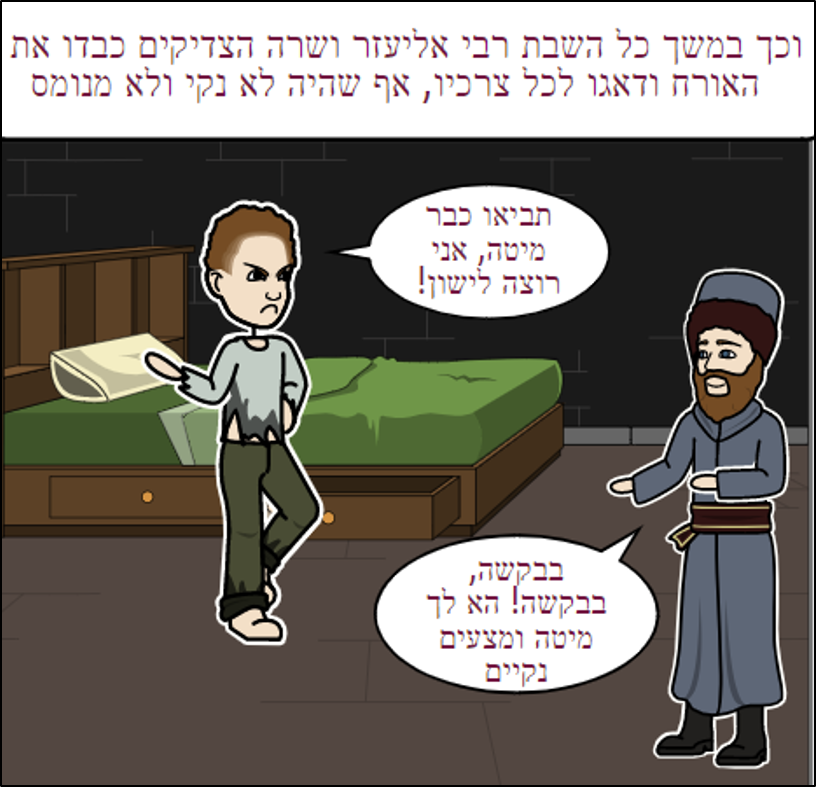 בזכות הכנסת אורחים by chana  - Illustrated by המורה חני - Ourboox.com