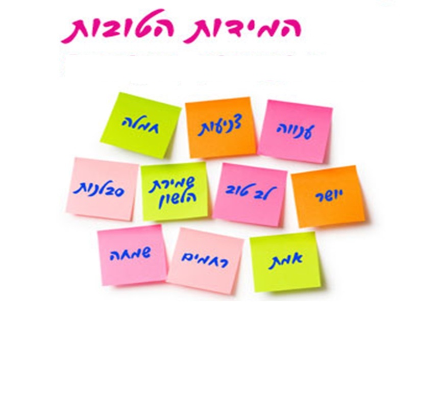 ספר על המידות הטובות by reut shvarz - Illustrated by רעות שוורץ - Ourboox.com