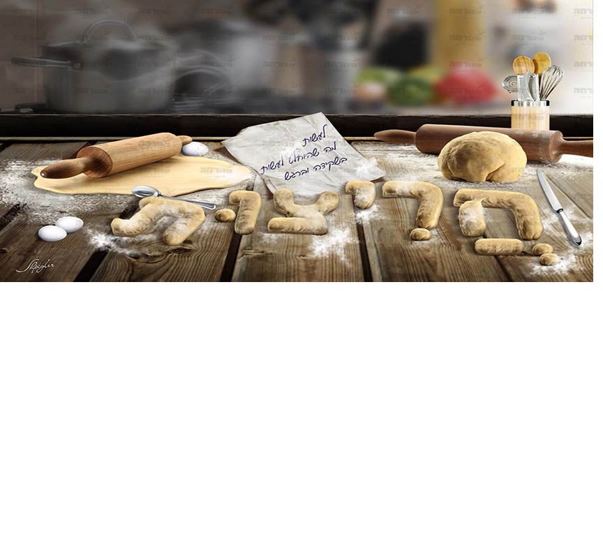 ספר על המידות הטובות by reut shvarz - Illustrated by רעות שוורץ - Ourboox.com