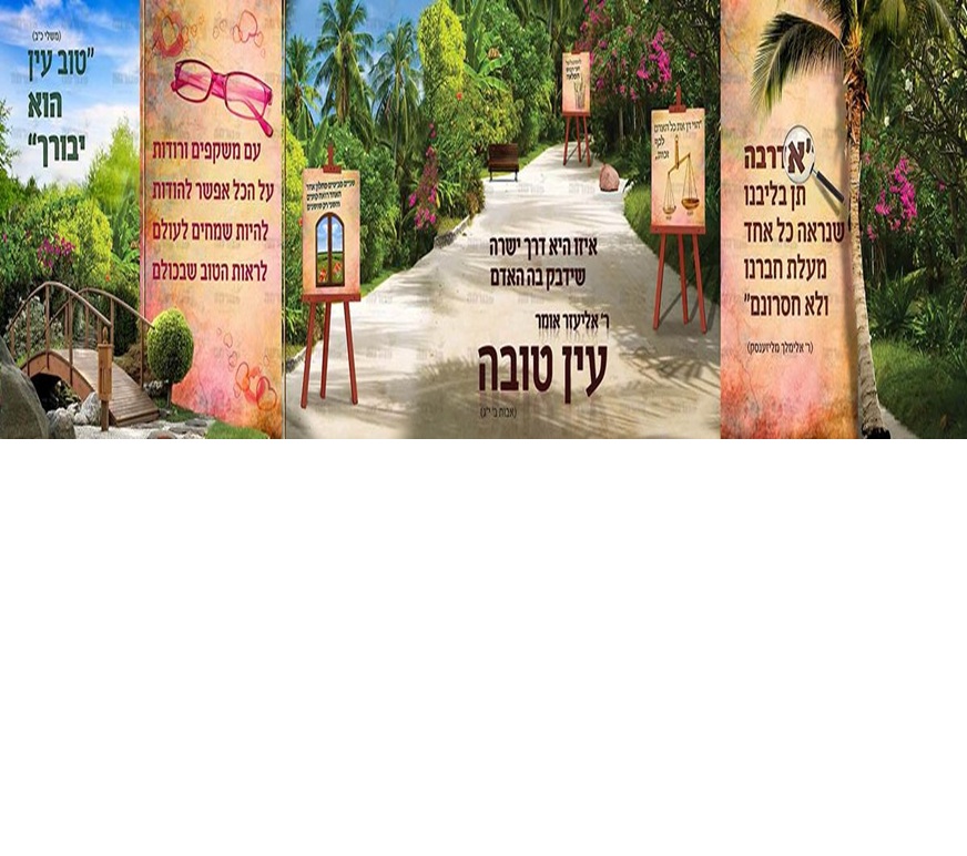 ספר על המידות הטובות by reut shvarz - Illustrated by רעות שוורץ - Ourboox.com