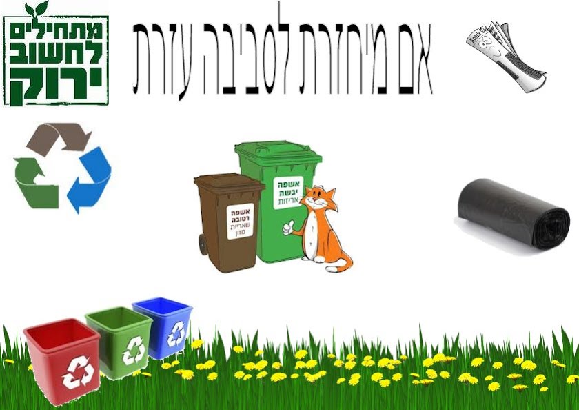 שמירה על איכות הסביבה by karin - Ourboox.com