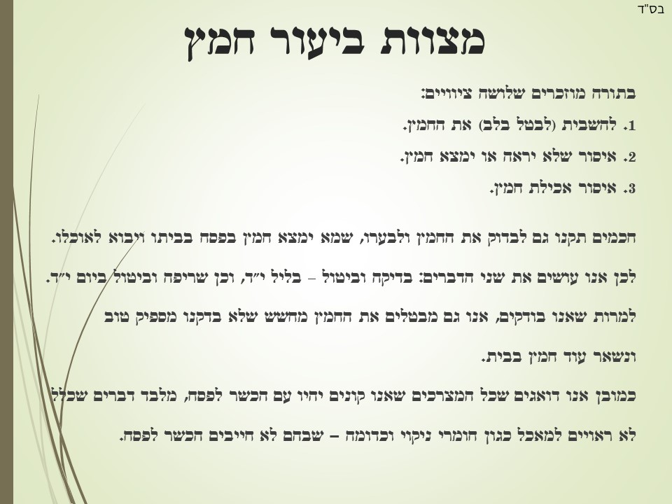 הלכות פסח by limor - Ourboox.com