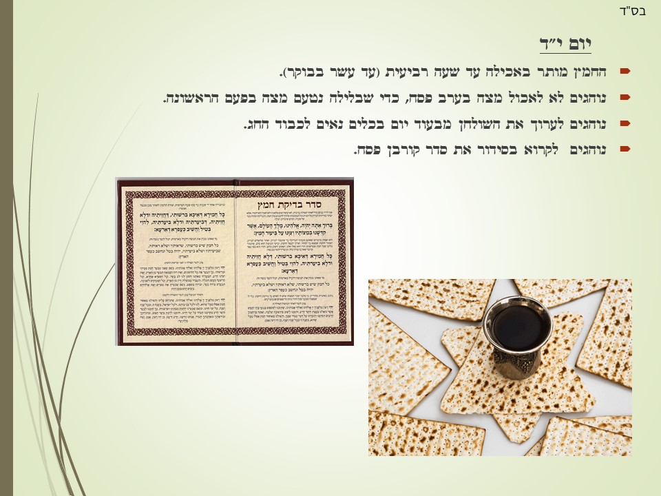 הלכות פסח by limor - Ourboox.com