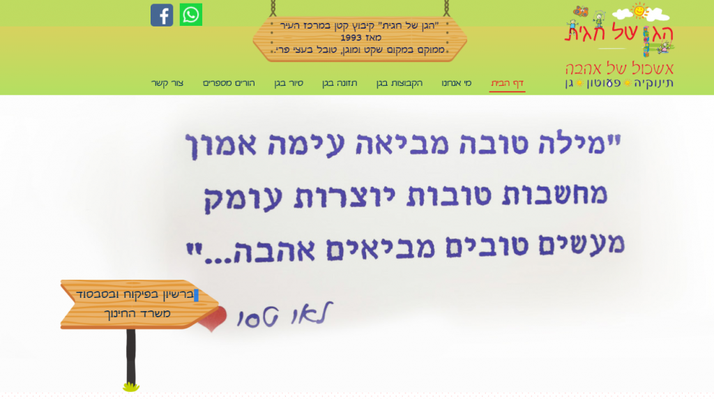 מידעון “הגן של חגית” by nirit kasdai - Ourboox.com