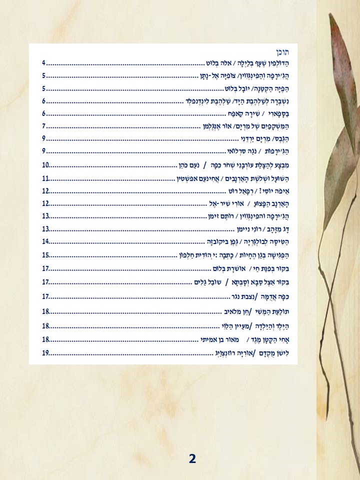 ספר כיתתי א בנות גופנה תשעט by doriya - Ourboox.com