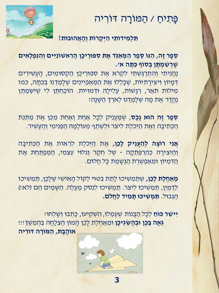 ספר כיתתי א בנות גופנה תשעט by doriya - Ourboox.com