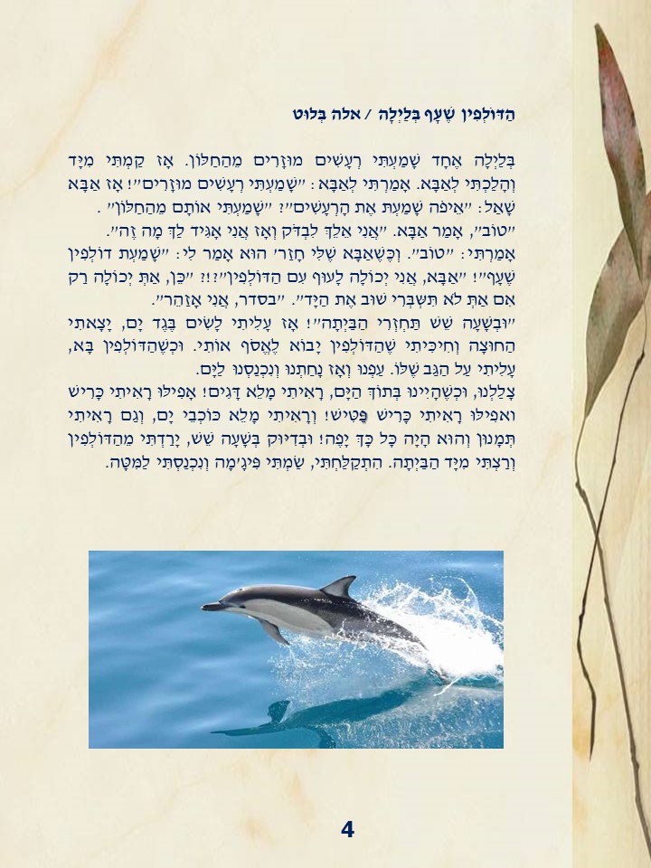 ספר כיתתי א בנות גופנה תשעט by doriya - Ourboox.com