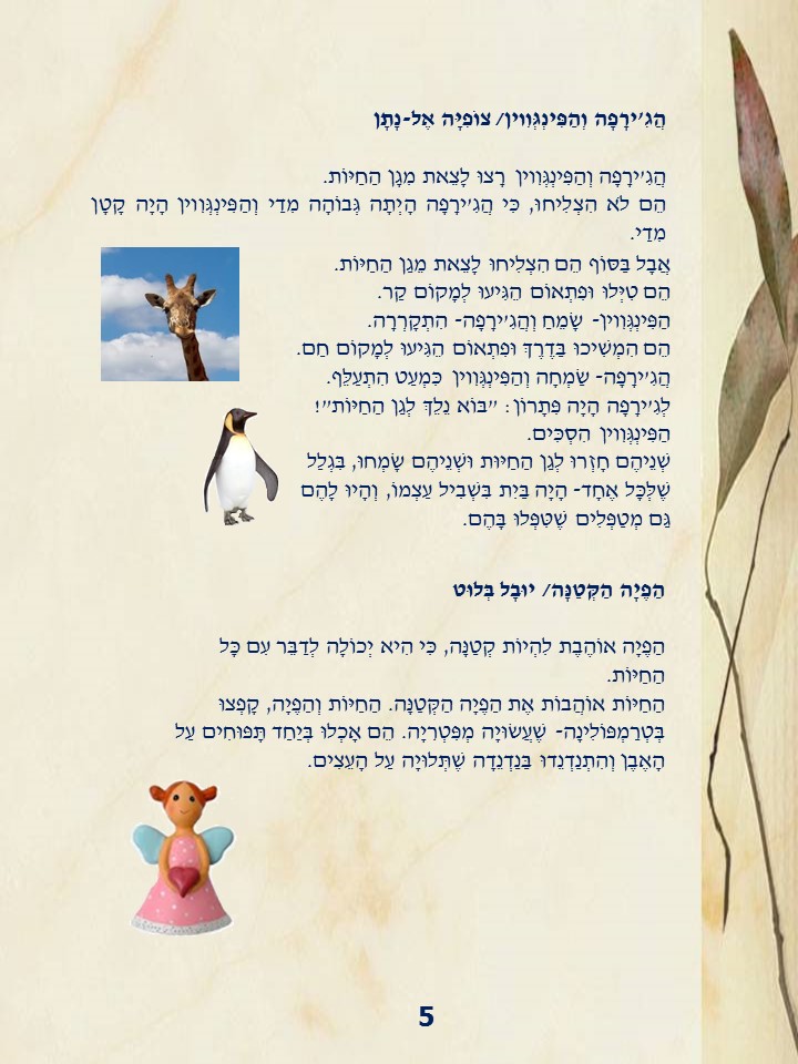 ספר כיתתי א בנות גופנה תשעט by doriya - Ourboox.com