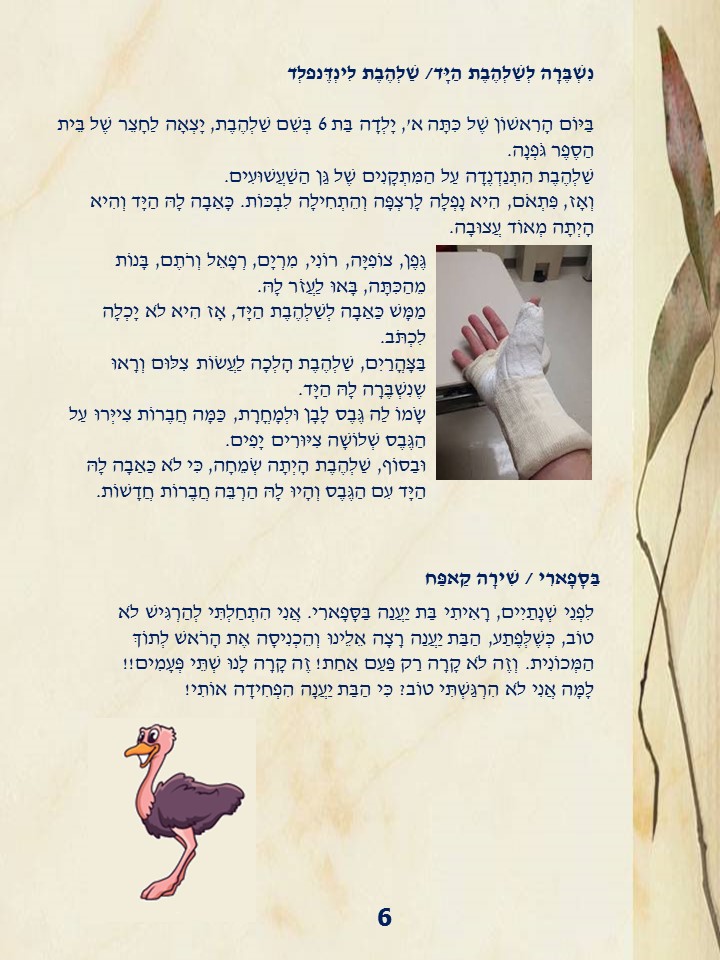 ספר כיתתי א בנות גופנה תשעט by doriya - Ourboox.com