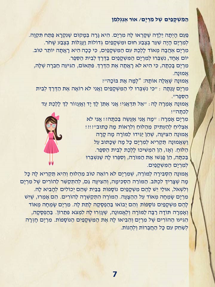 ספר כיתתי א בנות גופנה תשעט by doriya - Ourboox.com