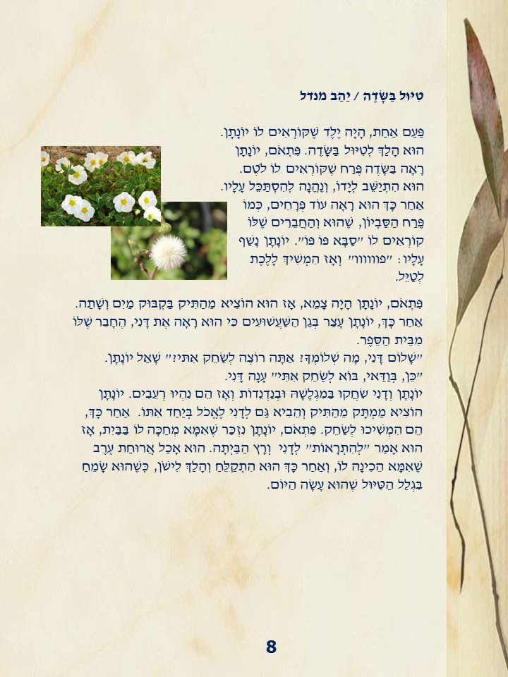 ספר כיתתי א בנות גופנה תשעט by doriya - Ourboox.com