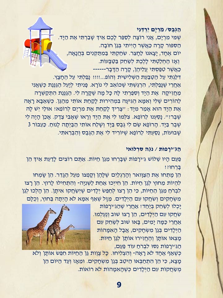 ספר כיתתי א בנות גופנה תשעט by doriya - Ourboox.com