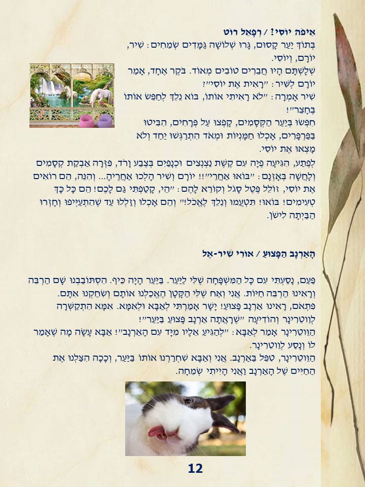 ספר כיתתי א בנות גופנה תשעט by doriya - Ourboox.com