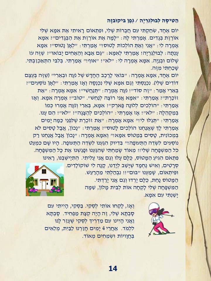 ספר כיתתי א בנות גופנה תשעט by doriya - Ourboox.com