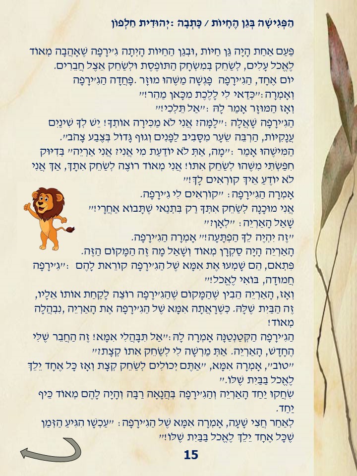 ספר כיתתי א בנות גופנה תשעט by doriya - Ourboox.com