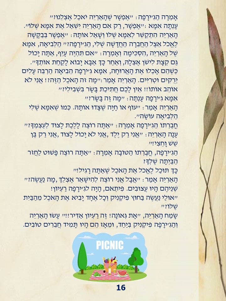 ספר כיתתי א בנות גופנה תשעט by doriya - Ourboox.com