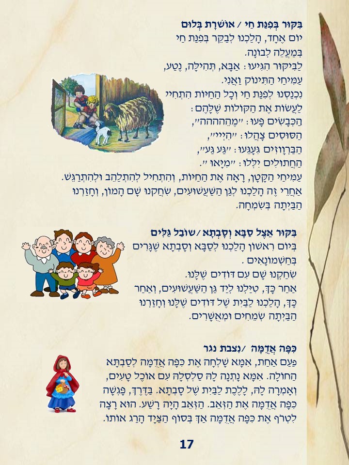 ספר כיתתי א בנות גופנה תשעט by doriya - Ourboox.com