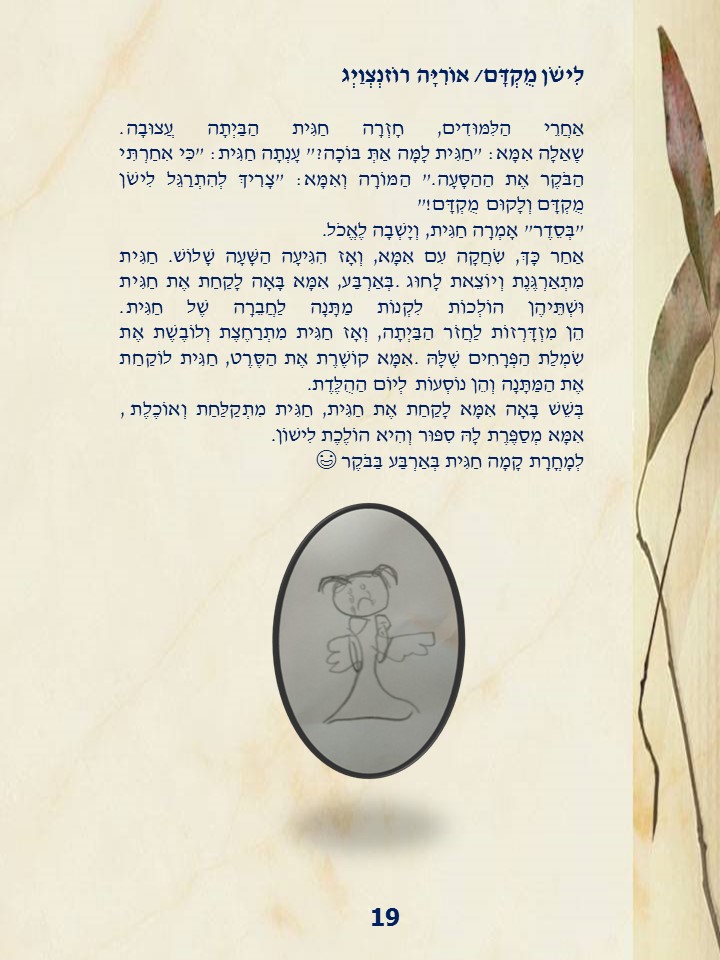 ספר כיתתי א בנות גופנה תשעט by doriya - Ourboox.com