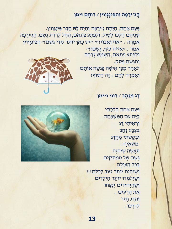 ספר כיתתי א בנות גופנה תשעט by doriya - Ourboox.com