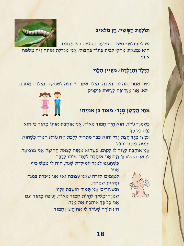 ספר כיתתי א בנות גופנה תשעט by doriya - Ourboox.com