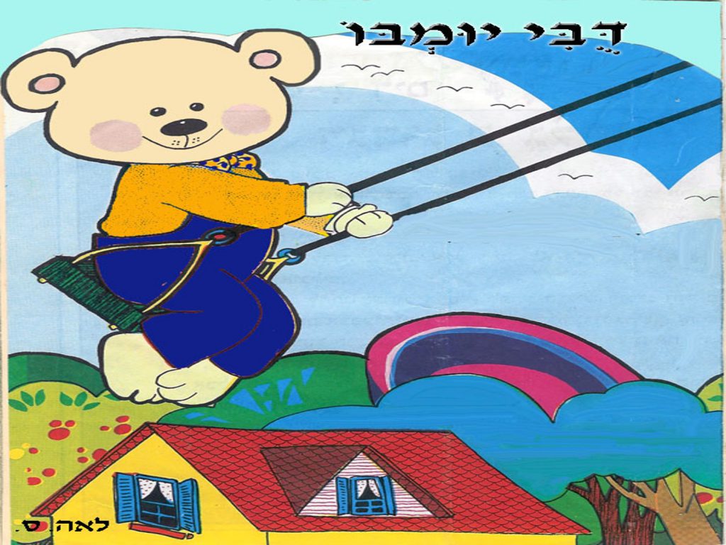 דובי יומבו – סיפור לפתיחת שנה כיתה א by mazal ben bahar - Ourboox.com