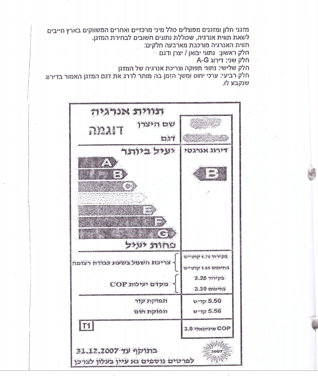 דירוג אנרגטי