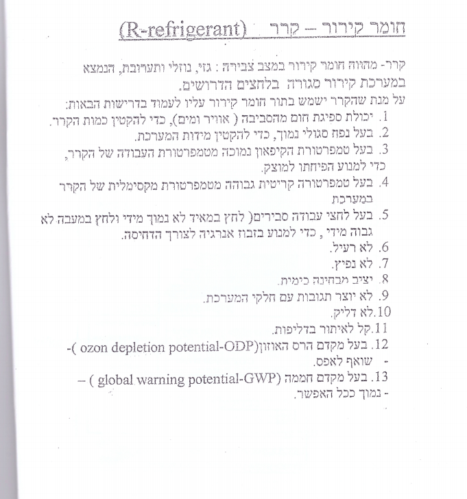 כיצד ואיך לבחור קרר