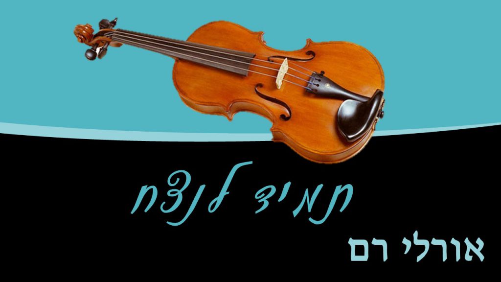 לנצח תמיד by orliy - Illustrated by אורלי רם - Ourboox.com
