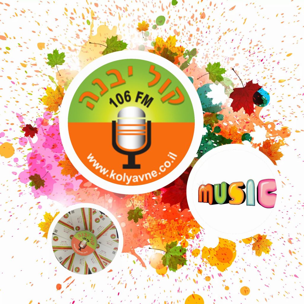 קול יבנה – מדריך נהלים לשדרים – תשפ”א by kol yavne - Ourboox.com