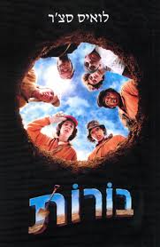 בורות- יומן מסע: by Adi Goldschmidt - Ourboox.com