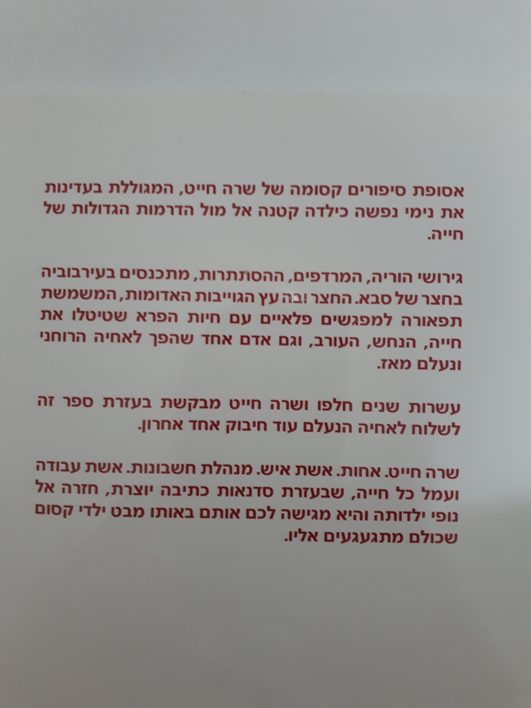 עץ הגויאבות האדומות by SARA HAYAT - Illustrated by שרה חייט - Ourboox.com