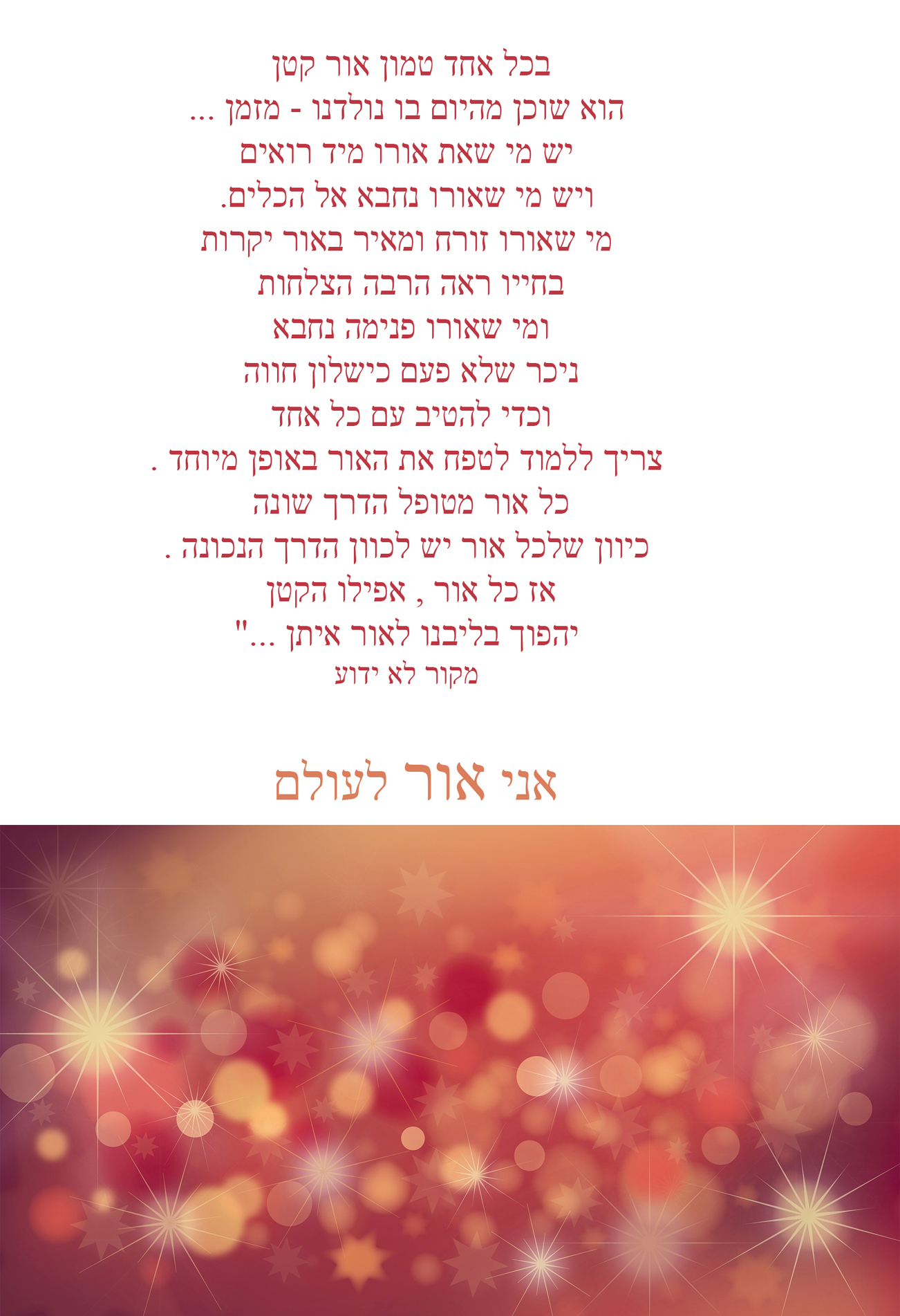 על גבורה ואור המשיכו לדפדף… by rh  - Ourboox.com