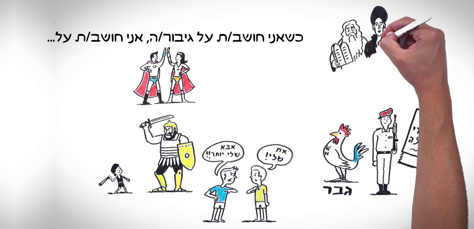 על גבורה ואור המשיכו לדפדף… by rh  - Ourboox.com