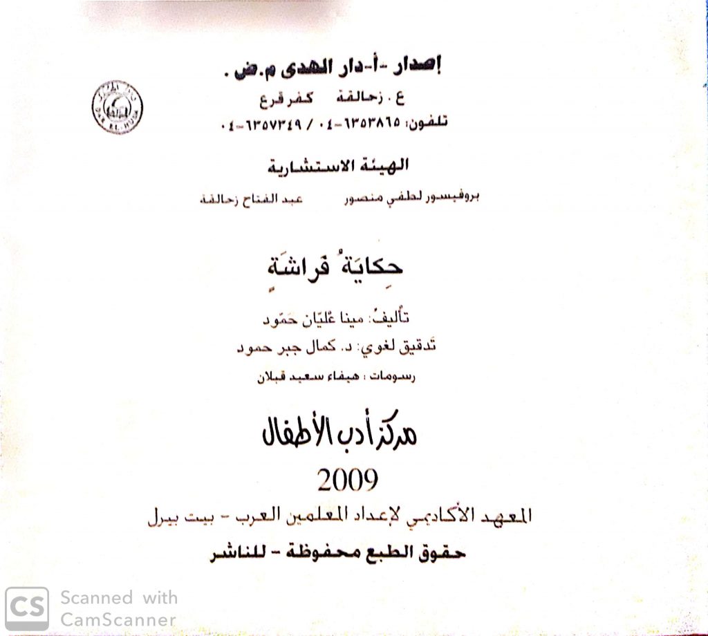 حكاية فراشة إعداد المعلمة رائدة برازي by رائدة برازي - Ourboox.com