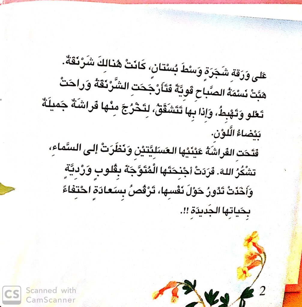 حكاية فراشة إعداد المعلمة رائدة برازي by رائدة برازي - Ourboox.com