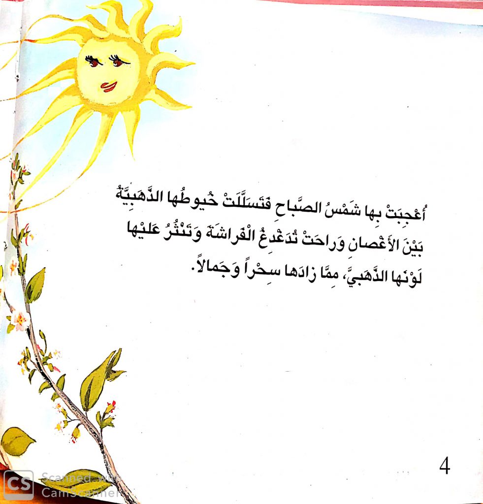 حكاية فراشة إعداد المعلمة رائدة برازي by رائدة برازي - Ourboox.com