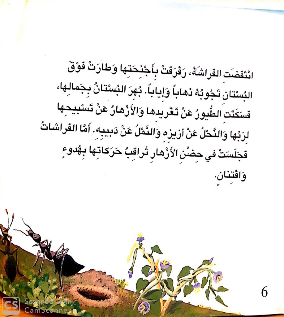 حكاية فراشة إعداد المعلمة رائدة برازي by رائدة برازي - Ourboox.com