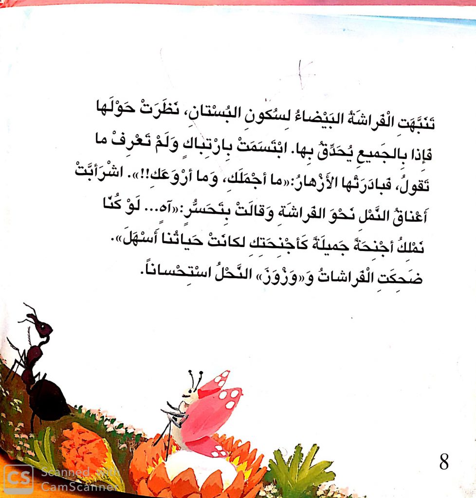 حكاية فراشة إعداد المعلمة رائدة برازي by رائدة برازي - Ourboox.com