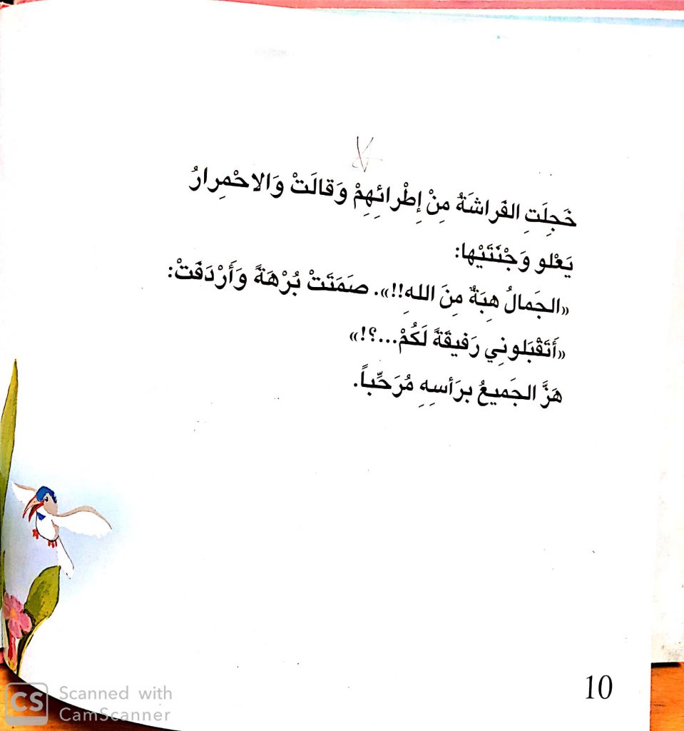 حكاية فراشة إعداد المعلمة رائدة برازي by رائدة برازي - Ourboox.com