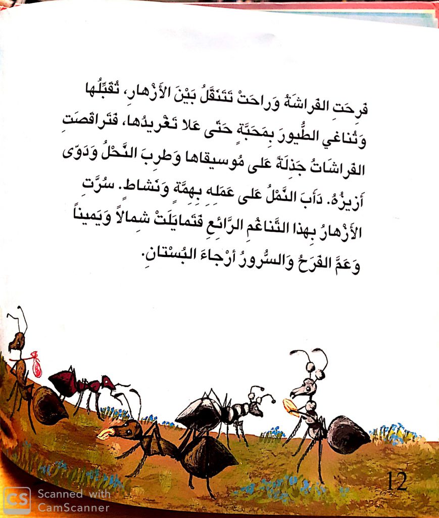 حكاية فراشة إعداد المعلمة رائدة برازي by رائدة برازي - Ourboox.com