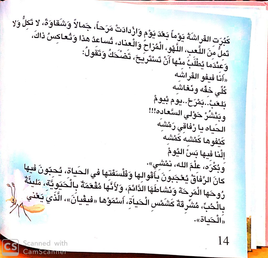 حكاية فراشة إعداد المعلمة رائدة برازي by رائدة برازي - Ourboox.com