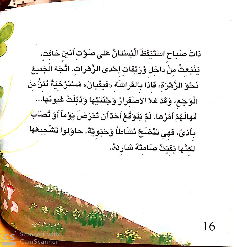 حكاية فراشة إعداد المعلمة رائدة برازي by رائدة برازي - Ourboox.com