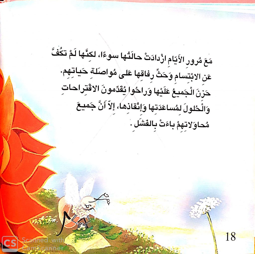 حكاية فراشة إعداد المعلمة رائدة برازي by رائدة برازي - Ourboox.com