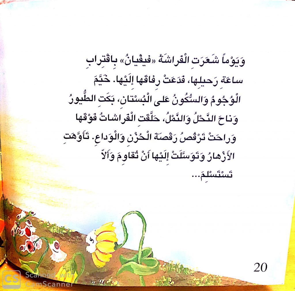 حكاية فراشة إعداد المعلمة رائدة برازي by رائدة برازي - Ourboox.com