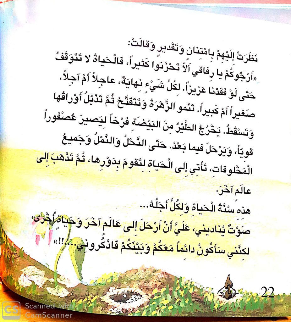 حكاية فراشة إعداد المعلمة رائدة برازي by رائدة برازي - Ourboox.com