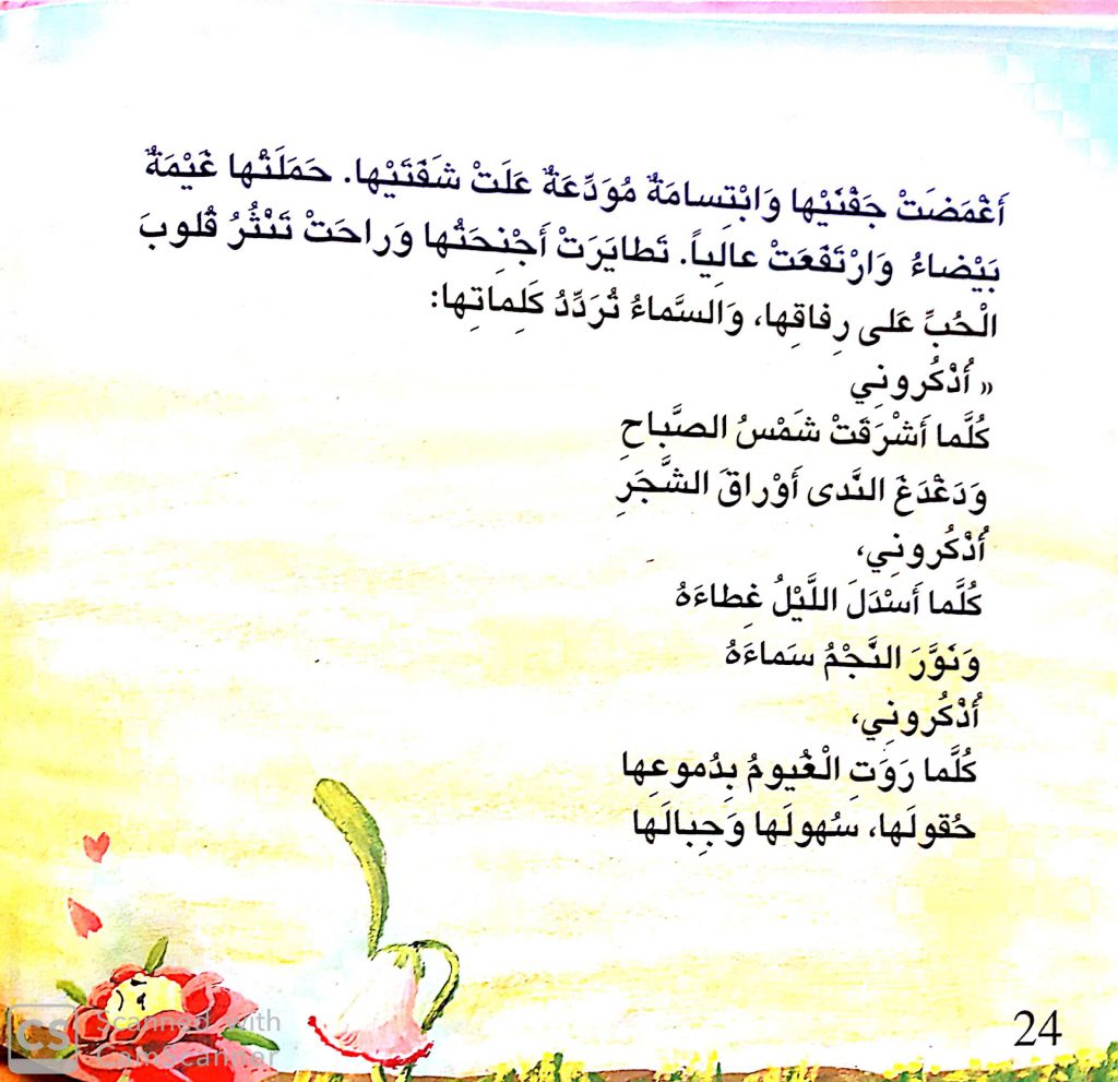 حكاية فراشة إعداد المعلمة رائدة برازي by رائدة برازي - Ourboox.com